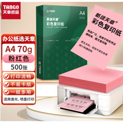 天章(TANGO)新绿天章A4 粉红色 彩色复印纸 打印凭证纸 多色彩纸卡纸非硬 儿童手工折纸剪纸浅粉色 70g 500张