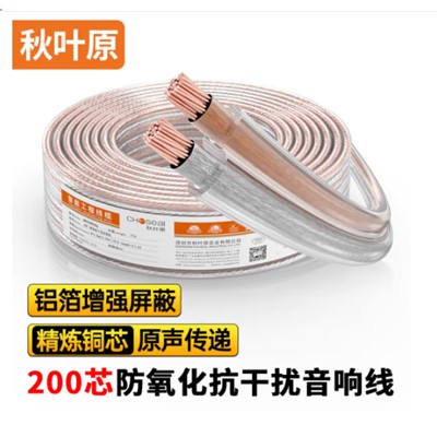 秋叶原（CHOSEAL）2*200 数据线 发烧级HIFI音响音箱喇叭线 精炼纯铜芯铝箔屏蔽抗干扰音频连接线 发烧级纯铜2*200芯 1米（零裁）