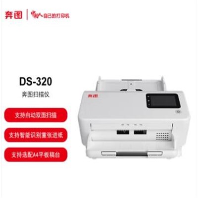 奔图/PANTUM DS320 扫描仪 幅面A4 扫描速度30页/分 双面扫描速度60页/分 3.5英寸触摸屏