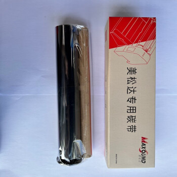 美松达（MAXSOUND）MS-T940 碳带 标配蜡基原装碳带256mm*70m 黑色