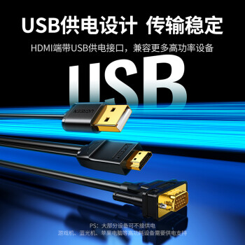 绿联 30449 接口适配器  HDMI转VGA转换线 高清视频转接头 电脑显示器连接线 适用笔记本电脑电视盒子PS5接显示器投影仪 1.5米